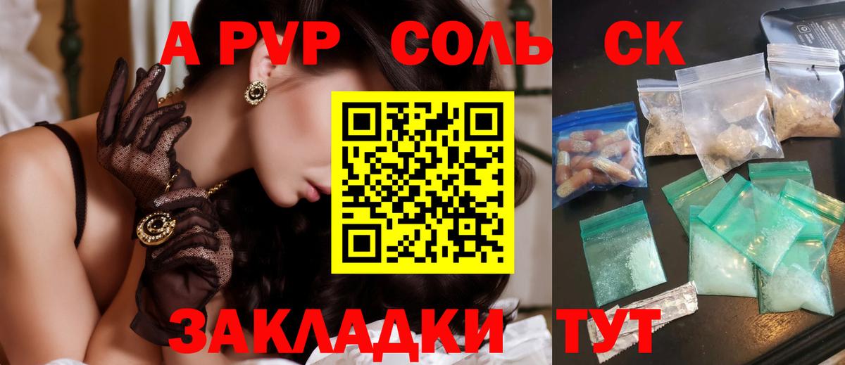 Альфа ПВП  А ПВП СК КРИС  Калуга  где купить   A-PVP СК  Alfa_PVP Crystall  Вход с VPN 