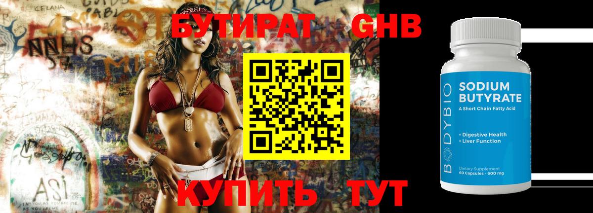 БУТИРАТ 99%  Вход с VPN  Калуга 