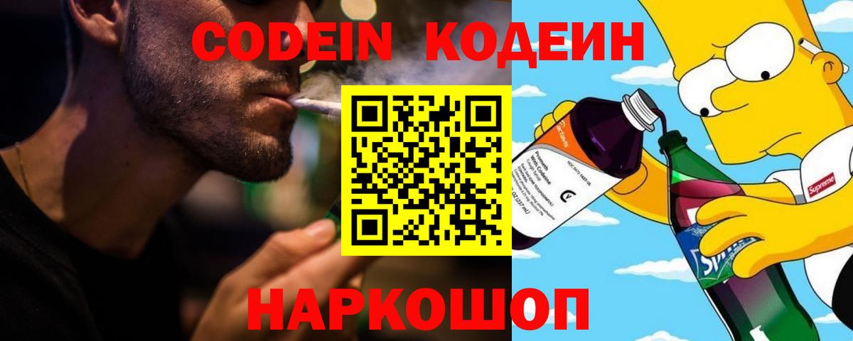 Кодеин напиток Lean (лин) Калуга