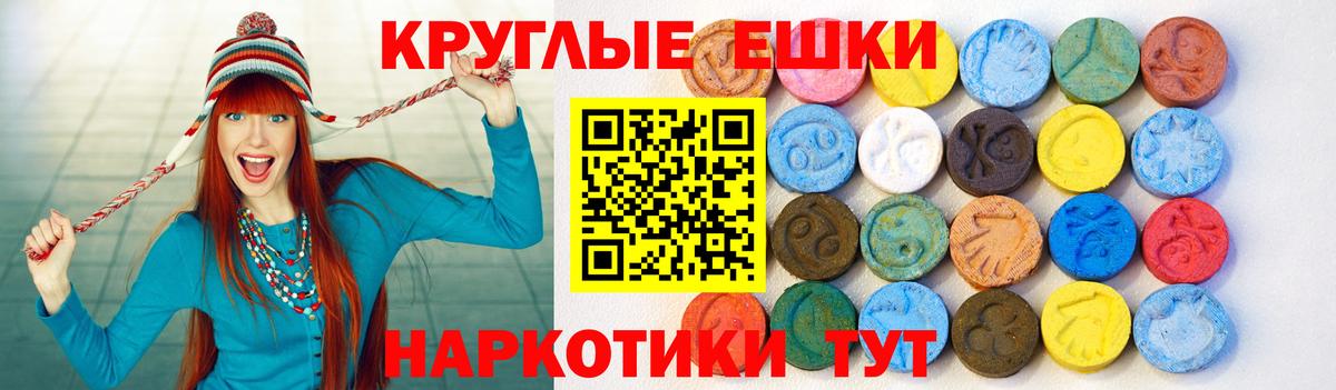 ЭКСТАЗИ круглые Калуга