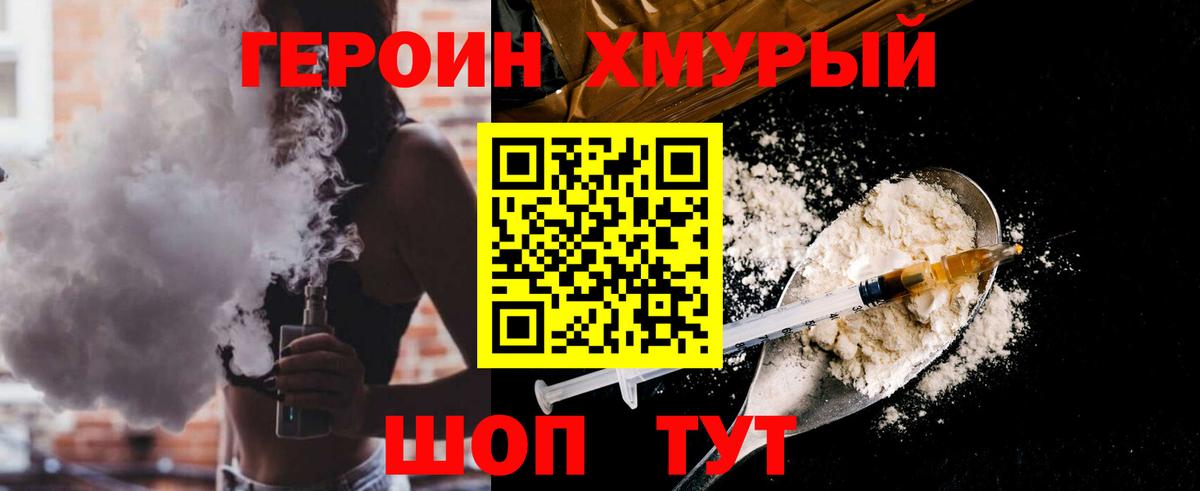 Калуга  Героин хмурый  Вход с VPN 